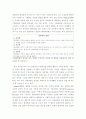 성범죄의 특성과 대책 8페이지
