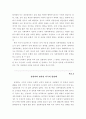 성범죄의 특성과 대책 9페이지