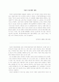 성범죄의 특성과 대책 19페이지