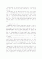 성범죄의 특성과 대책 21페이지