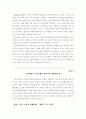 성범죄의 특성과 대책 23페이지