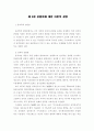 성범죄의 특성과 대책 26페이지