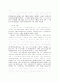 성범죄의 특성과 대책 29페이지