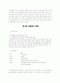 성범죄의 특성과 대책 30페이지