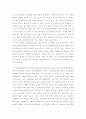 성범죄의 특성과 대책 32페이지