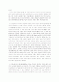 성범죄의 특성과 대책 34페이지