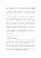 성범죄의 특성과 대책 44페이지