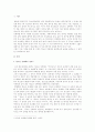 청소년 성매매 조사 보고서 2페이지