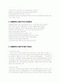 현대호텔의 HIS연구 5페이지