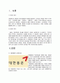 대한통운의 MIS  2페이지