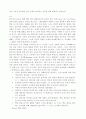 존경받는 것에 대한 연구 3페이지