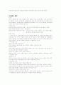 긴급피난에 관한 요약정리 3페이지