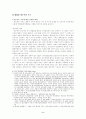 죄수론에 관한 일반적 고찰 2페이지