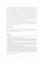 죄수론에 관한 일반적 고찰 4페이지