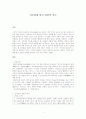 신주편에 담긴 일연의 의도 1페이지