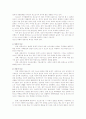 청소년 비행발생의 원인과 그 예방책 9페이지
