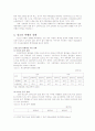 청소년 비행발생의 원인과 그 예방책 10페이지