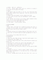 [인사관리] 인사관리론 13페이지