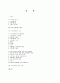자치 경찰제의 유형분석을 통한 국가 경찰제와 자치경찰제 비교및향후 추진과제 분석 2페이지