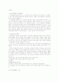 자치 경찰제의 유형분석을 통한 국가 경찰제와 자치경찰제 비교및향후 추진과제 분석 8페이지