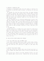 자치 경찰제의 유형분석을 통한 국가 경찰제와 자치경찰제 비교및향후 추진과제 분석 10페이지