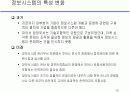 정보시스템의 역할 10페이지