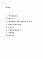 GS백화점의 매출향상을 위한 설비배치 및 특징 1페이지