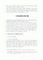 보험회사의 경쟁력 있는 퇴직연금운용 전략 4페이지