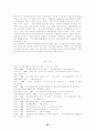 한미 통상마찰과 미국통상대표부(USTR)의 분석 및 대응전략 20페이지