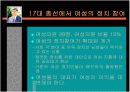 여성의 정치참여, 파워포인트 자료 7페이지