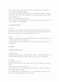 시스템이론, 상황이론, 전략적 선택이론 비교 (경영조직론) 3페이지