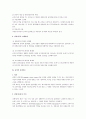 시스템이론, 상황이론, 전략적 선택이론 비교 (경영조직론) 6페이지