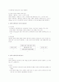 시스템이론, 상황이론, 전략적 선택이론 비교 (경영조직론) 7페이지