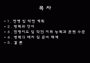 남북한의 군사력및 태세비교 2페이지