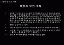 남북한의 군사력및 태세비교 4페이지