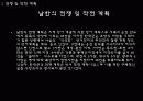 남북한의 군사력및 태세비교 5페이지