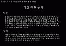 남북한의 군사력및 태세비교 8페이지
