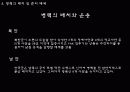 남북한의 군사력및 태세비교 10페이지