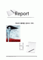 무소의뿔처럼혼자서가라 (감상문) 6페이지