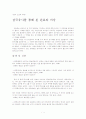 삼국유사로 본 원효와 의상 1페이지