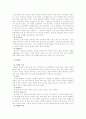 양인과 음인의 특징 2페이지