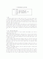 수자원정책결정의 갈등과 행정 1페이지