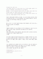 삼국유사에 나타난 혼인과 왕권 3페이지