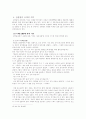진평왕 천사옥대 기록의 해석 6페이지