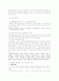 '기이편'에 나타나는 탈해의 정체와 이와 관련된 신라와 가야의 기록이 차이나는 배경의 파악 2페이지