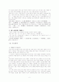 '기이편'에 나타나는 탈해의 정체와 이와 관련된 신라와 가야의 기록이 차이나는 배경의 파악 3페이지