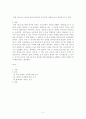 삼국유사를 통해 본 신라의 호국신앙 3페이지