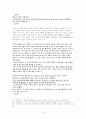 삼국유사를 통해 본 화랑의 삶. 4페이지