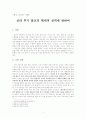 신라후기불교의 현세적 성격에 관하여 1페이지