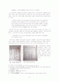 조선시대 여인들의 가체사용, 그 폐단과 금지 10페이지